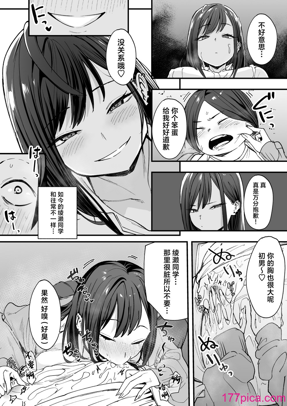[フグタ家] オタクの僕が一軍ギャルと付き合えるまでの話 [白杨汉化组][94P]-第4章-图片9