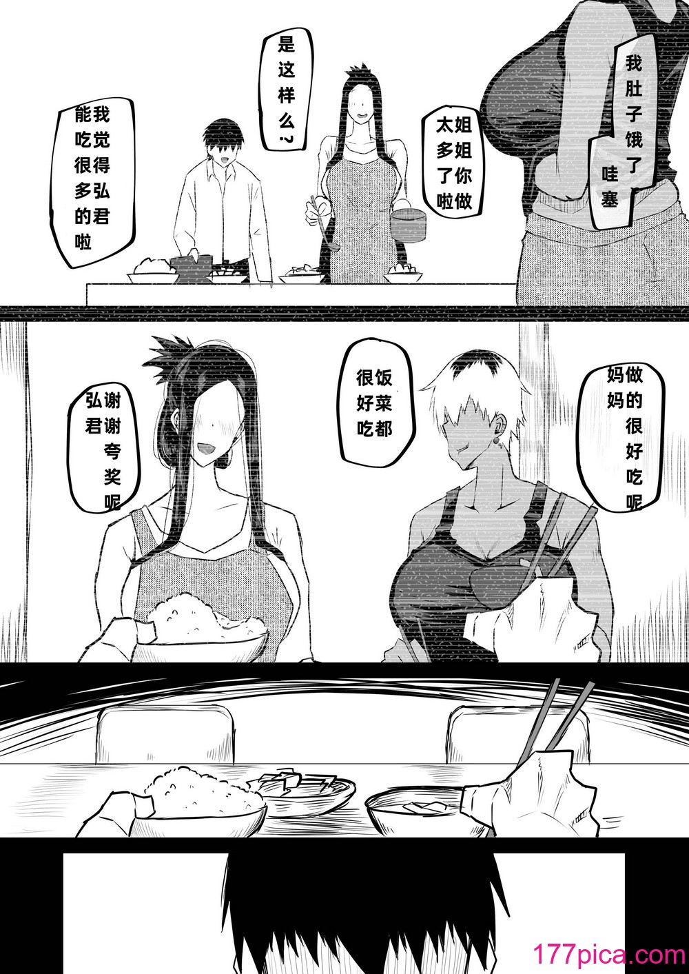 [ちゃえ] 友達がボクのオバとママでガチぬき（hinako个人汉化）[222P]-第12章-图片2