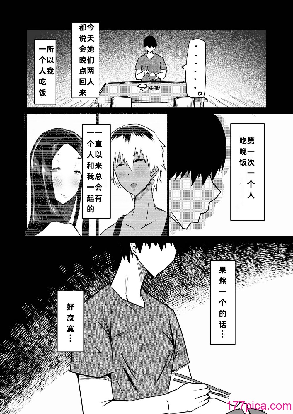 [ちゃえ] 友達がボクのオバとママでガチぬき（hinako个人汉化）[222P]-第12章-图片3