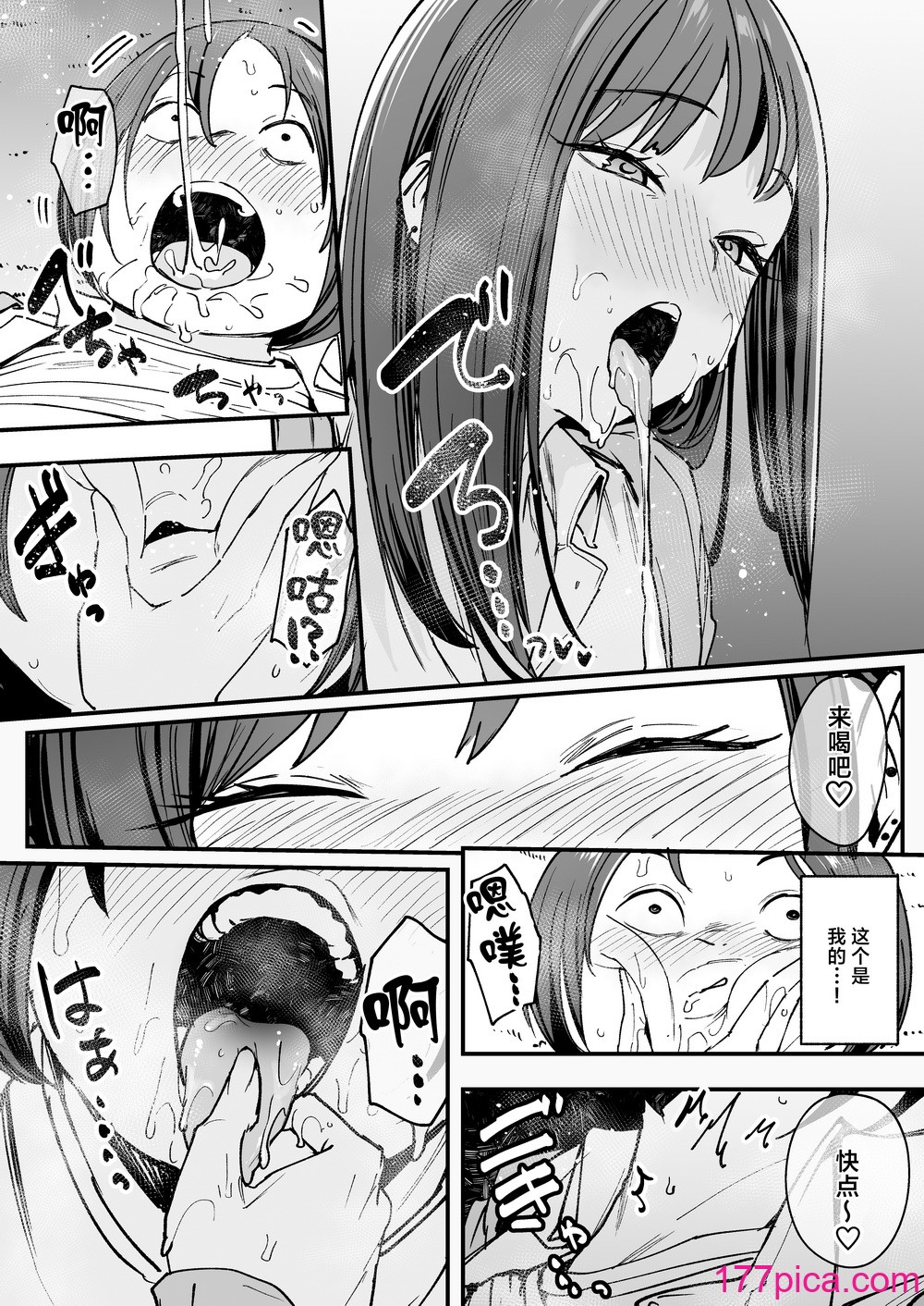 [フグタ家] オタクの僕が一軍ギャルと付き合えるまでの話 [白杨汉化组][94P]-第5章-图片1