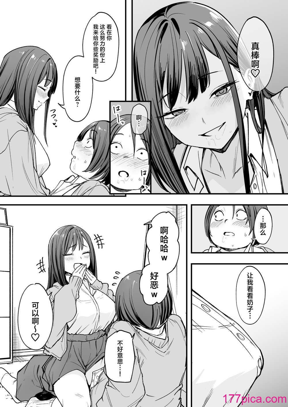 [フグタ家] オタクの僕が一軍ギャルと付き合えるまでの話 [白杨汉化组][94P]-第5章-图片2
