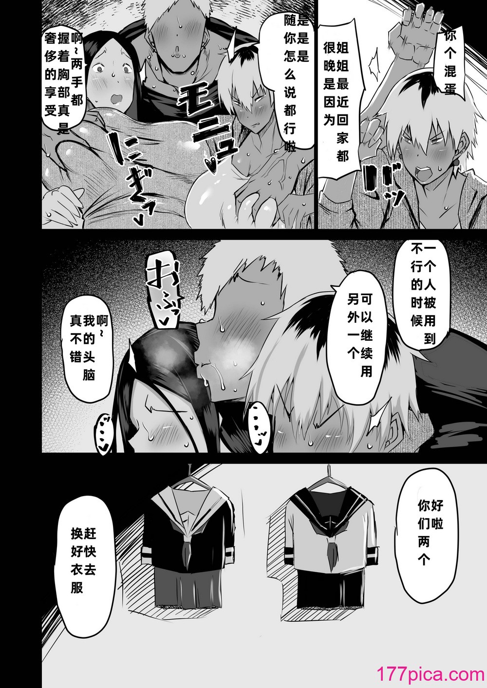 [ちゃえ] 友達がボクのオバとママでガチぬき（hinako个人汉化）[222P]-第12章-图片5