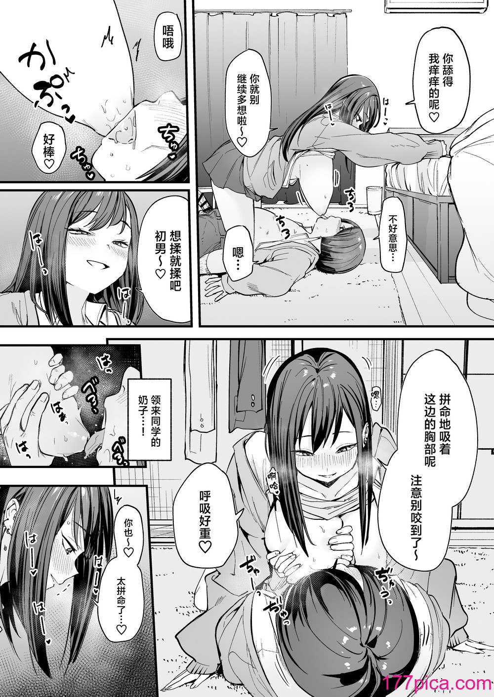 [フグタ家] オタクの僕が一軍ギャルと付き合えるまでの話 [白杨汉化组][94P]-第5章-图片4