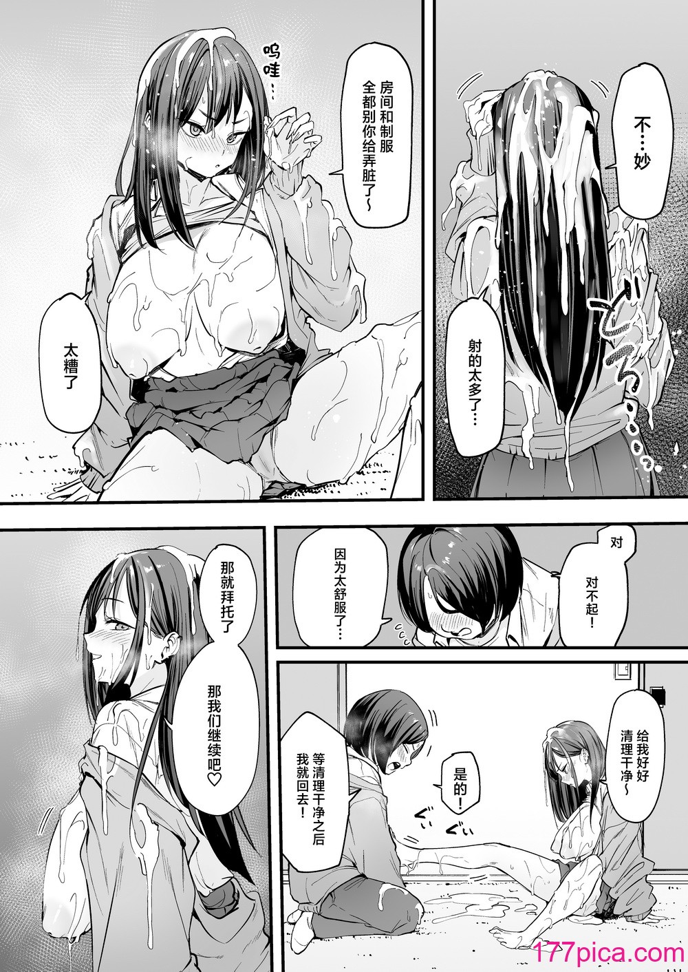 [フグタ家] オタクの僕が一軍ギャルと付き合えるまでの話 [白杨汉化组][94P]-第5章-图片7