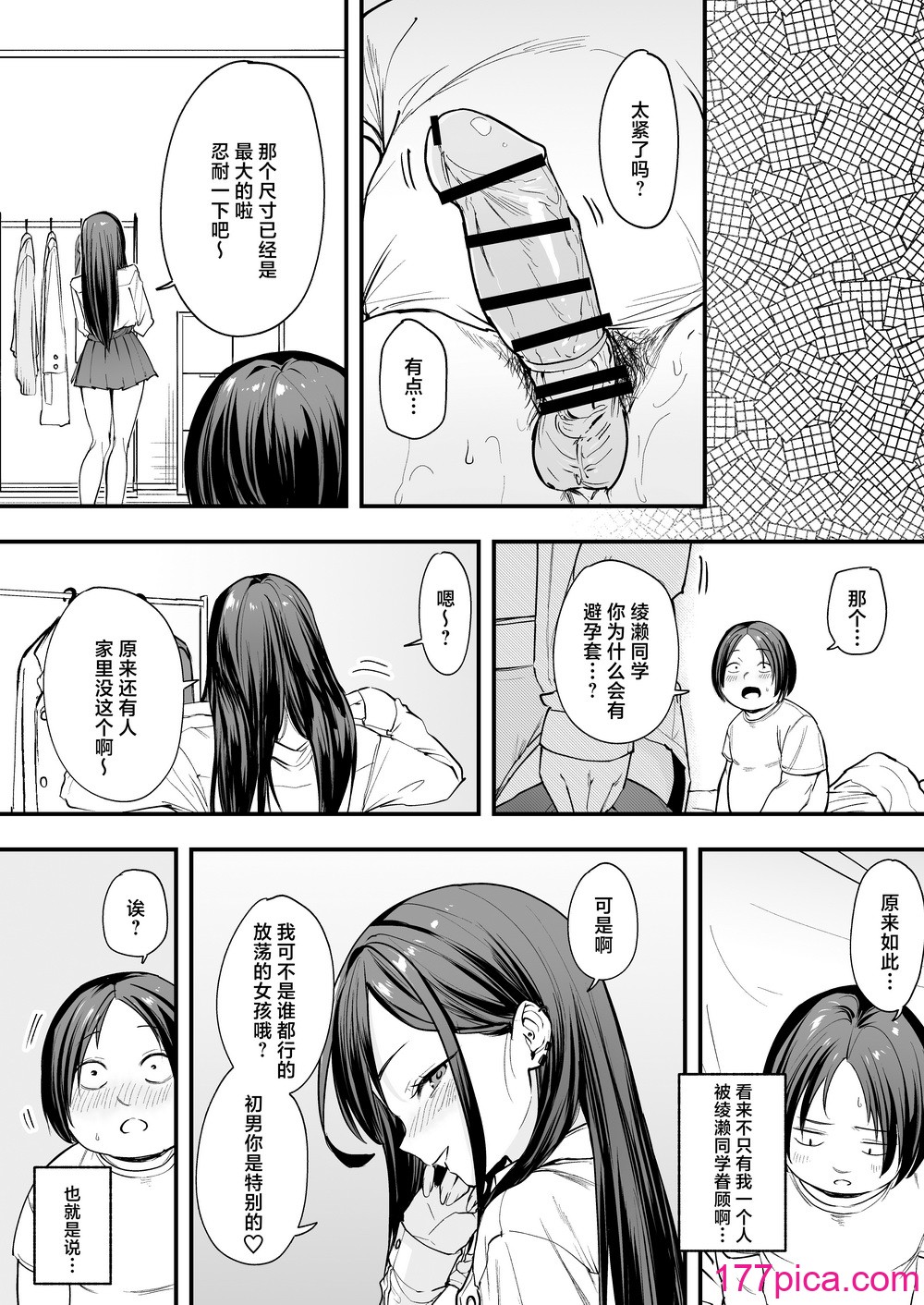 [フグタ家] オタクの僕が一軍ギャルと付き合えるまでの話 [白杨汉化组][94P]-第5章-图片8