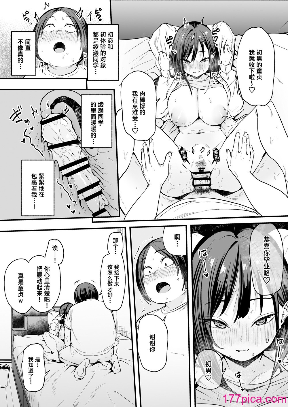 [フグタ家] オタクの僕が一軍ギャルと付き合えるまでの話 [白杨汉化组][94P]-第6章-图片1