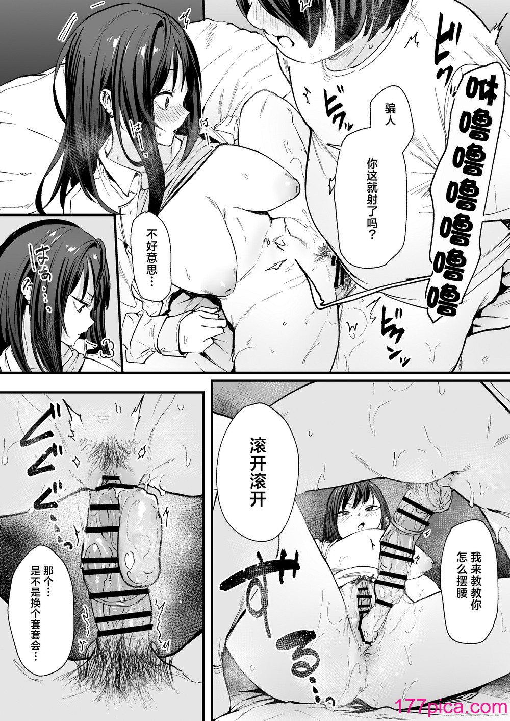 [フグタ家] オタクの僕が一軍ギャルと付き合えるまでの話 [白杨汉化组][94P]-第6章-图片4