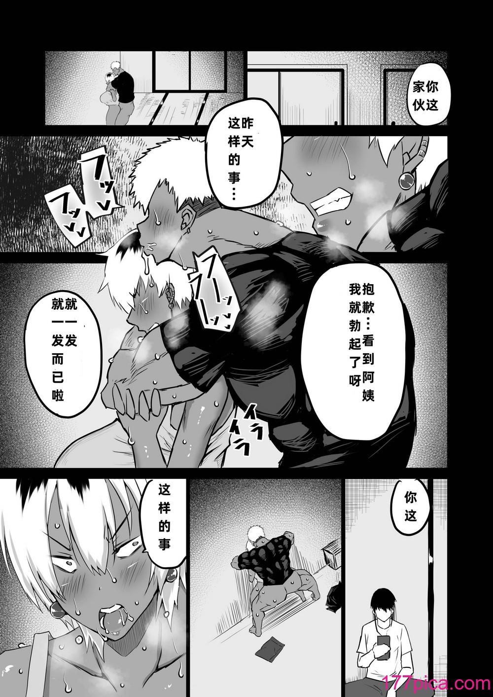 [ちゃえ] 友達がボクのオバとママでガチぬき（hinako个人汉化）[222P]-第14章-图片4