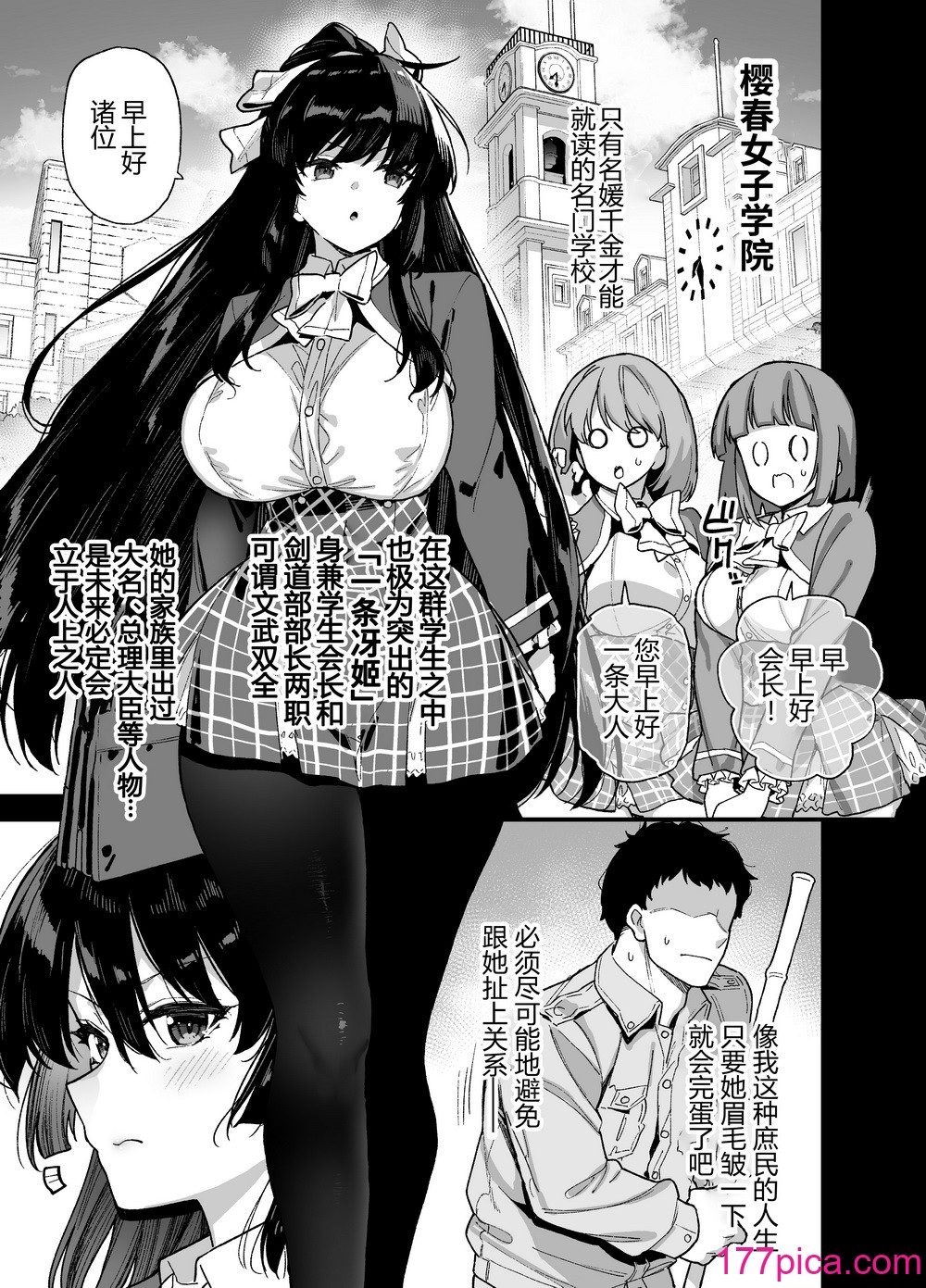 [陸の孤島亭 (しゃよー)] 桜春女学院の男優1-2 [中文] [無修正][121P]-第1章-图片4