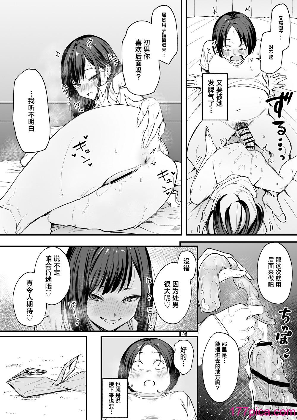 [フグタ家] オタクの僕が一軍ギャルと付き合えるまでの話 [白杨汉化组][94P]-第7章-图片6