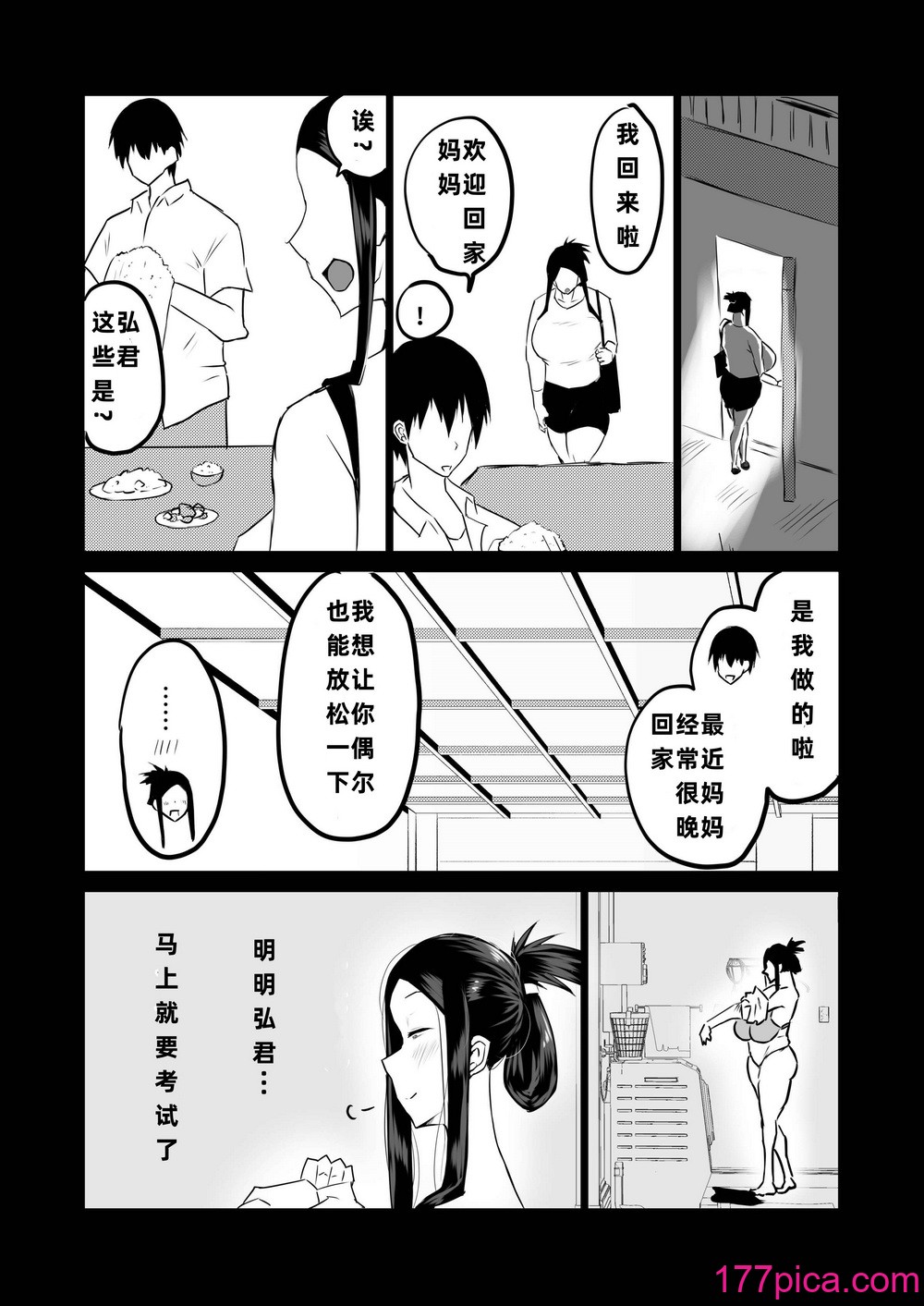 [ちゃえ] 友達がボクのオバとママでガチぬき（hinako个人汉化）[222P]-第15章-图片3