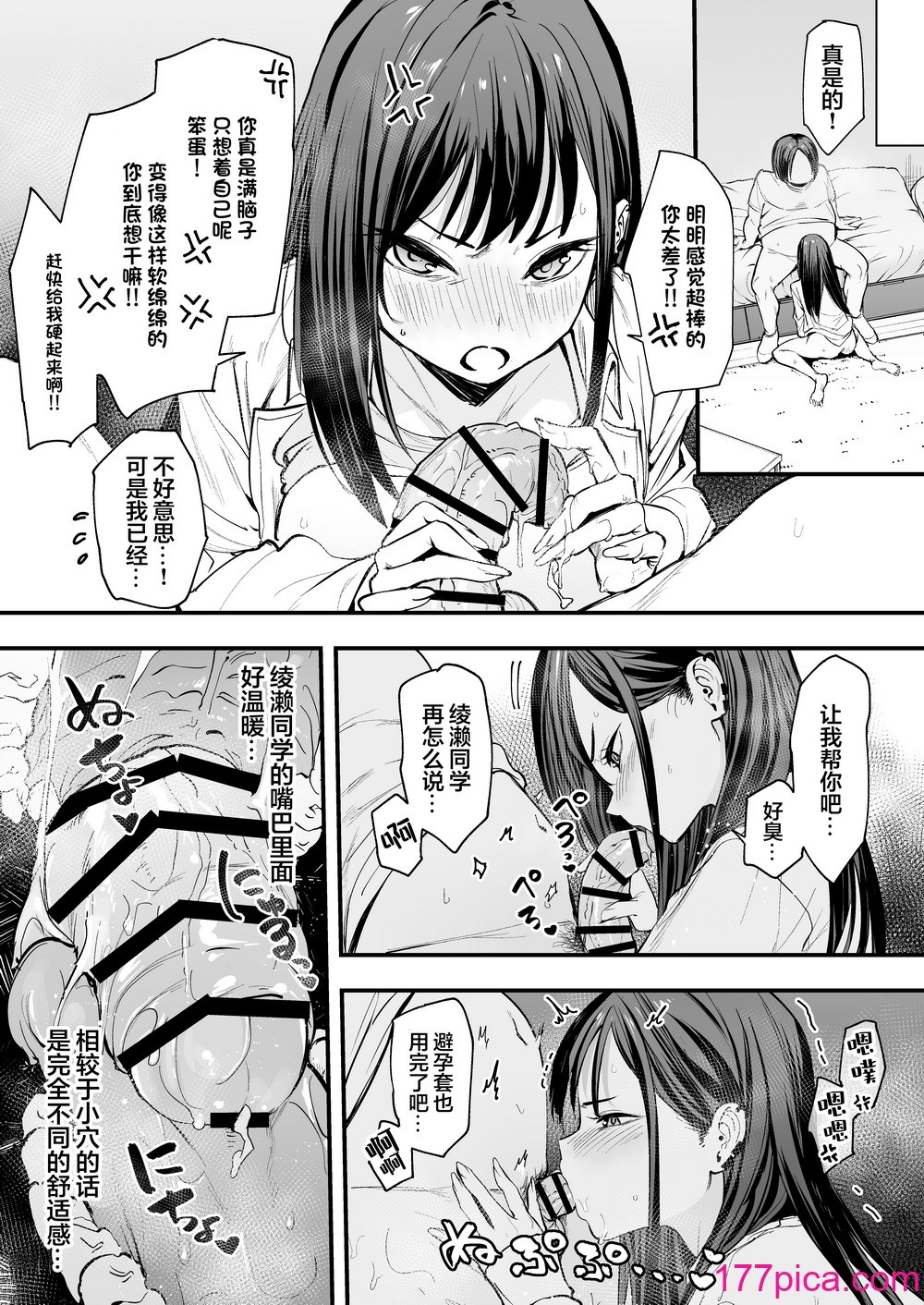 [フグタ家] オタクの僕が一軍ギャルと付き合えるまでの話 [白杨汉化组][94P]-第8章-图片2