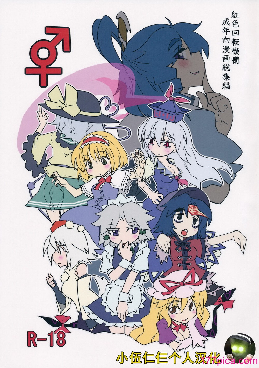 [紅色回転機構 (赤)]  (東方Project) [小伍仁仨個人漢化][111P]-第1章-图片1