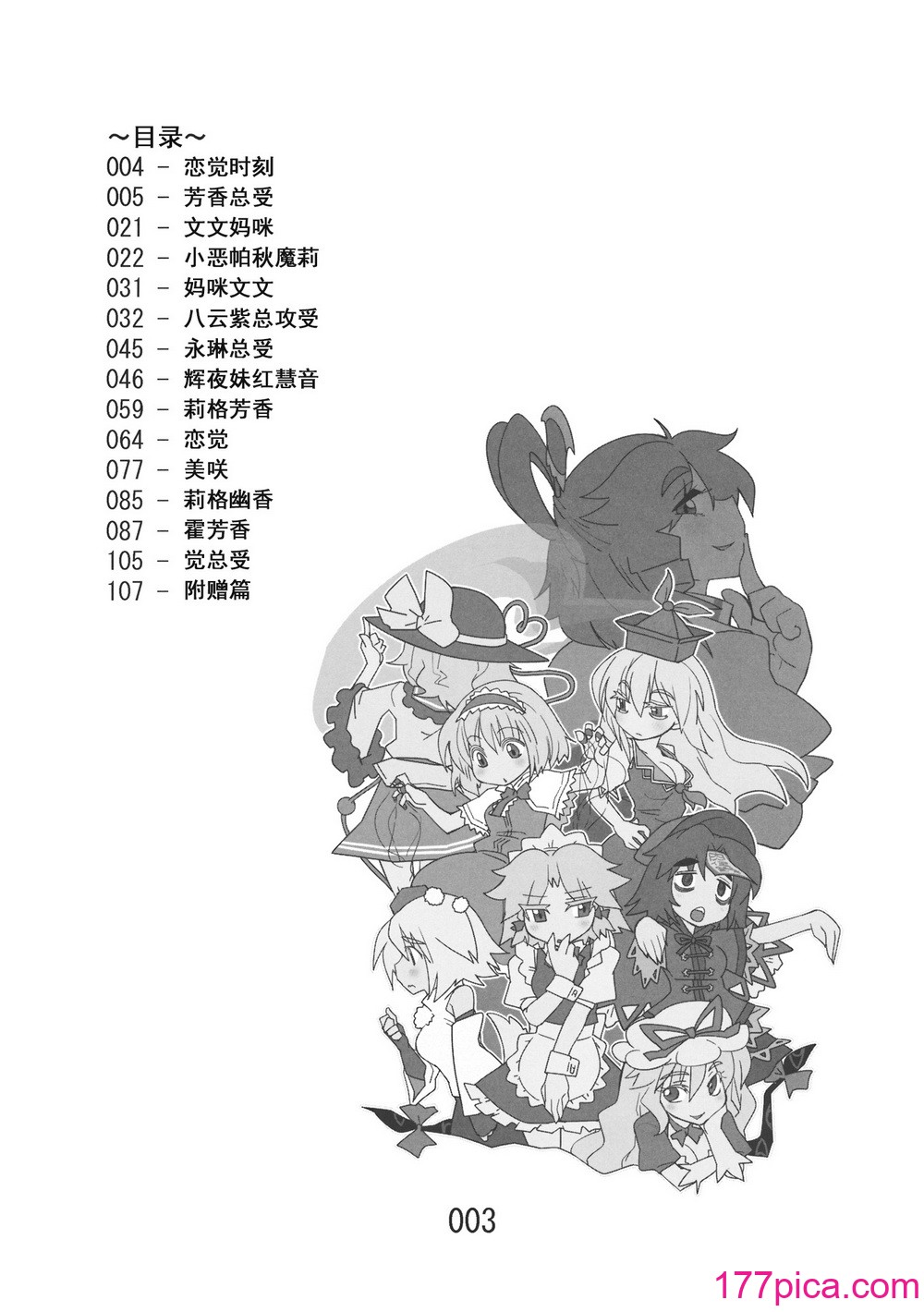[紅色回転機構 (赤)]  (東方Project) [小伍仁仨個人漢化][111P]-第1章-图片3