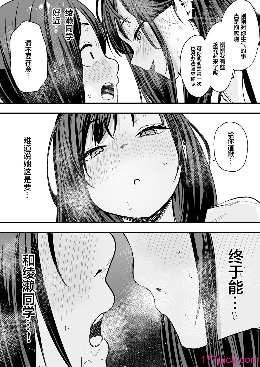 [フグタ家] オタクの僕が一軍ギャルと付き合えるまでの話 [白杨汉化组][94P]-第8章-图片8