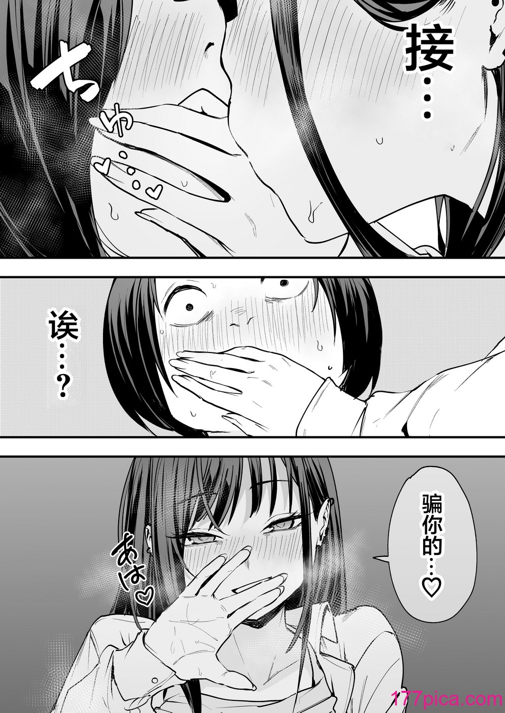 [フグタ家] オタクの僕が一軍ギャルと付き合えるまでの話 [白杨汉化组][94P]-第8章-图片9