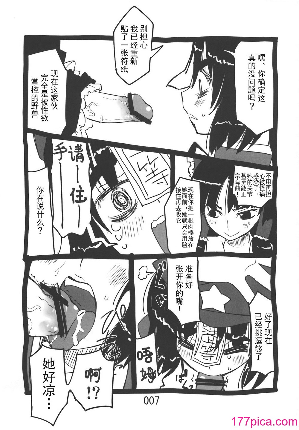 [紅色回転機構 (赤)]  (東方Project) [小伍仁仨個人漢化][111P]-第1章-图片7