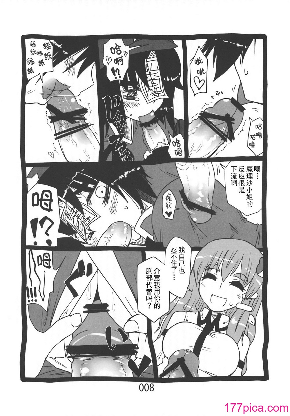 [紅色回転機構 (赤)]  (東方Project) [小伍仁仨個人漢化][111P]-第1章-图片8
