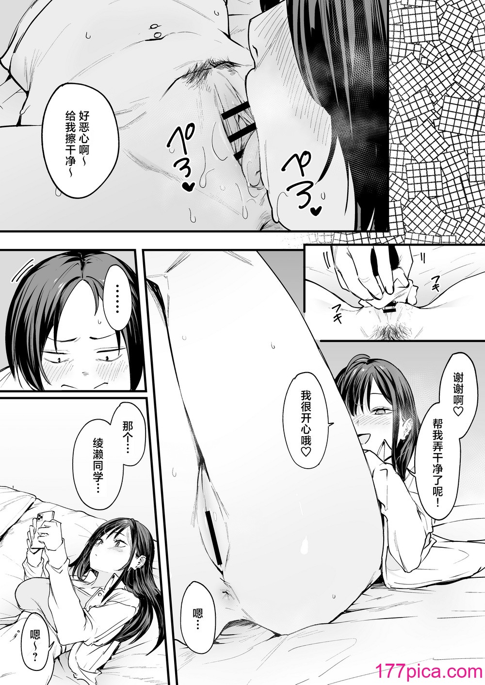 [フグタ家] オタクの僕が一軍ギャルと付き合えるまでの話 [白杨汉化组][94P]-第9章-图片3