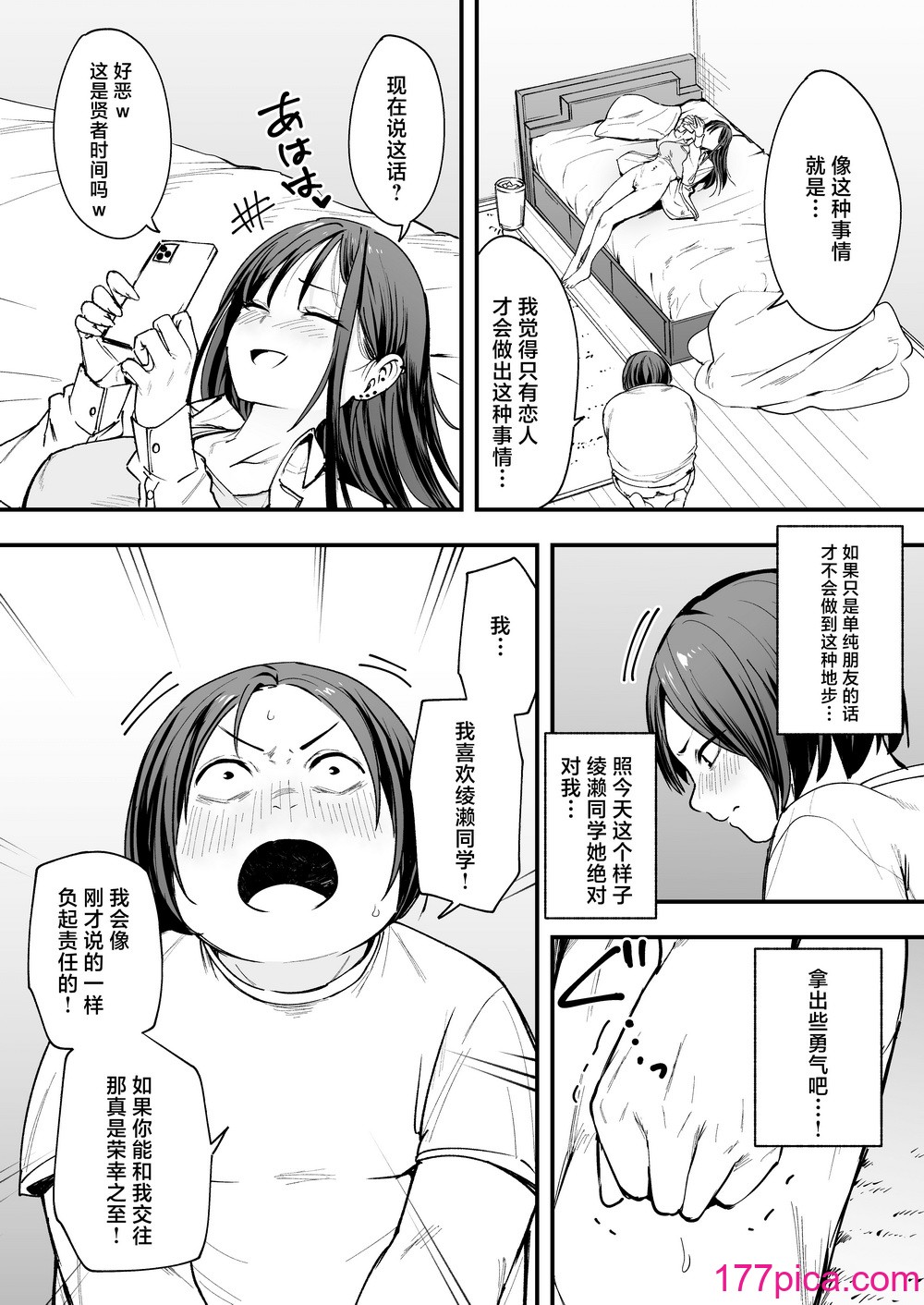 [フグタ家] オタクの僕が一軍ギャルと付き合えるまでの話 [白杨汉化组][94P]-第9章-图片4