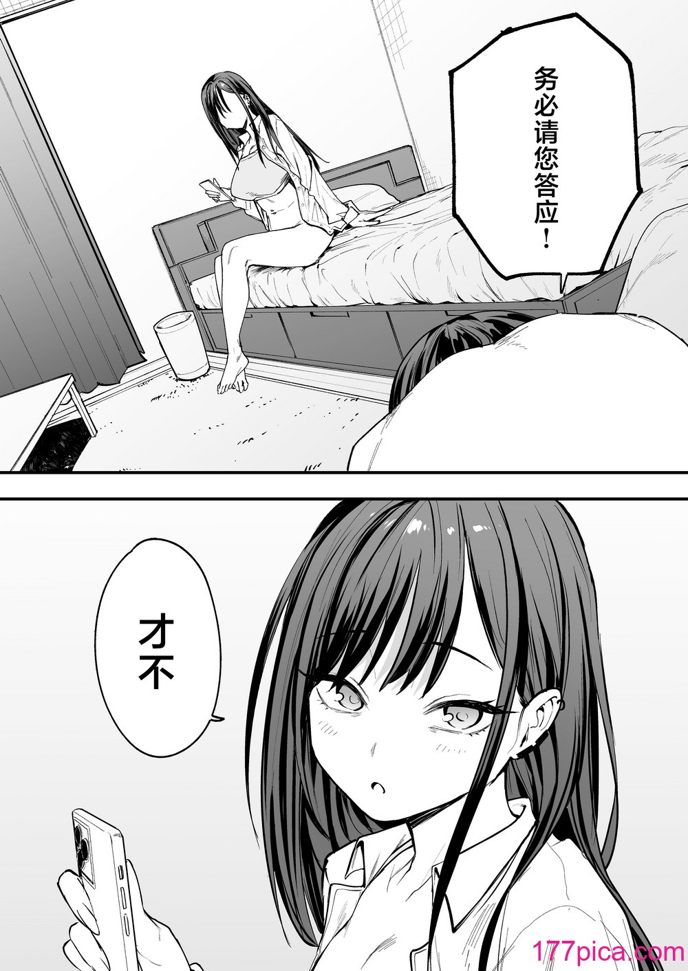 [フグタ家] オタクの僕が一軍ギャルと付き合えるまでの話 [白杨汉化组][94P]-第9章-图片5