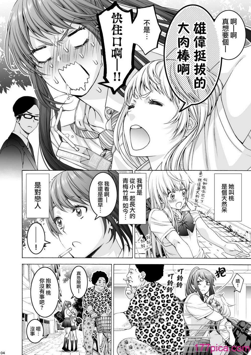 [ほげらむ] ふたなり アプリコット&ピーチ [路过的骑士汉化组] [DL版][47P]-第1章-图片4