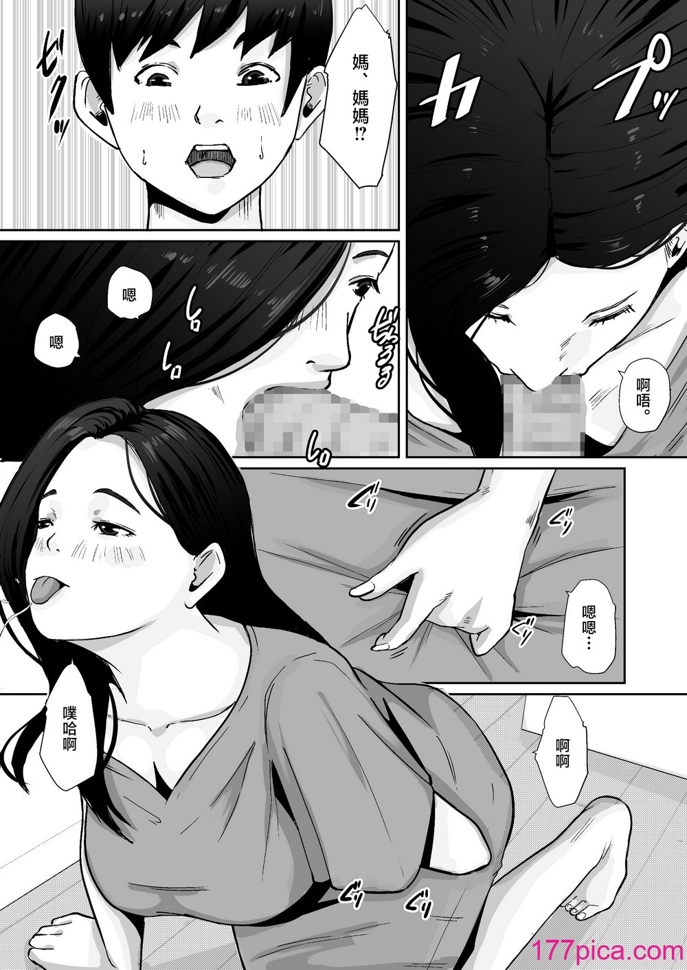 [橙式部] 母のカラダにムラムラしてる [中國翻訳][48P]-第2章-图片1
