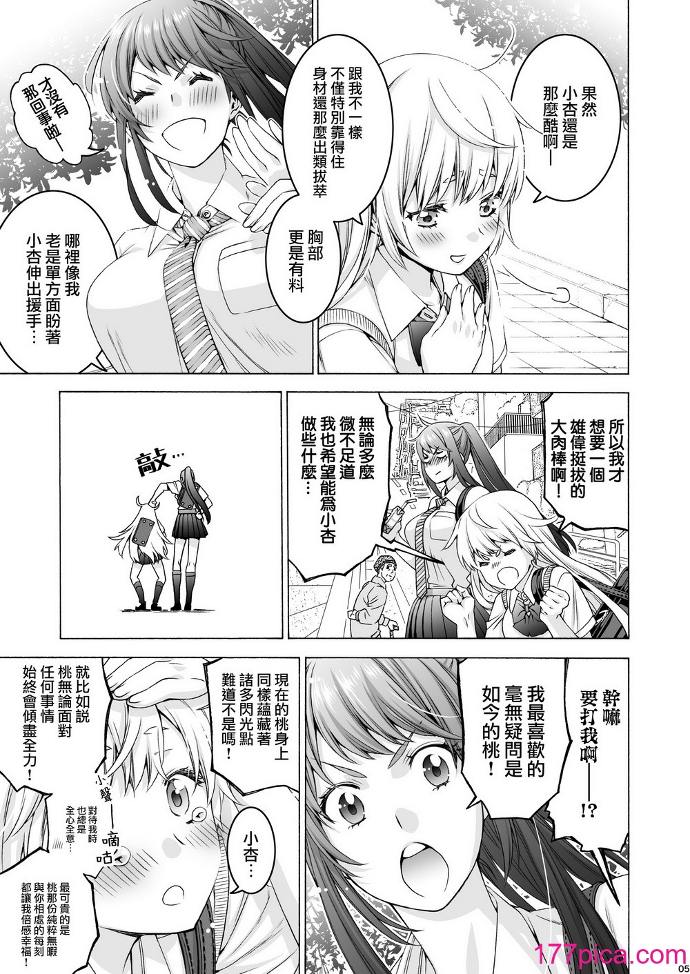 [ほげらむ] ふたなり アプリコット&ピーチ [路过的骑士汉化组] [DL版][47P]-第1章-图片5