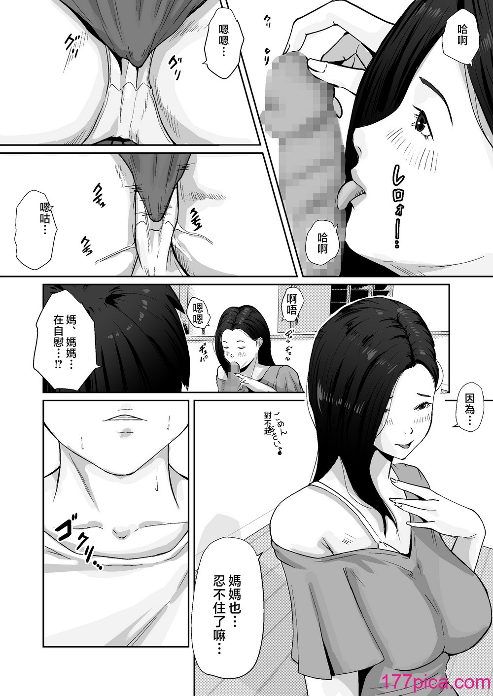[橙式部] 母のカラダにムラムラしてる [中國翻訳][48P]-第2章-图片2