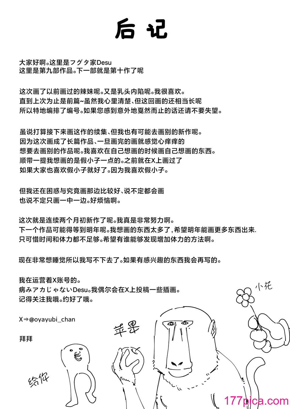 [フグタ家] オタクの僕が一軍ギャルと付き合えるまでの話 [白杨汉化组][94P]-第9章-图片8