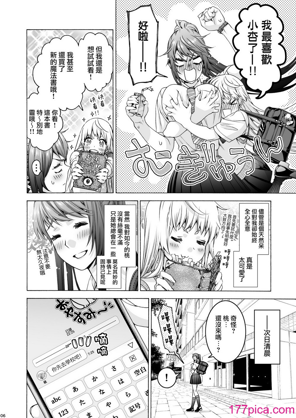 [ほげらむ] ふたなり アプリコット&ピーチ [路过的骑士汉化组] [DL版][47P]-第1章-图片6