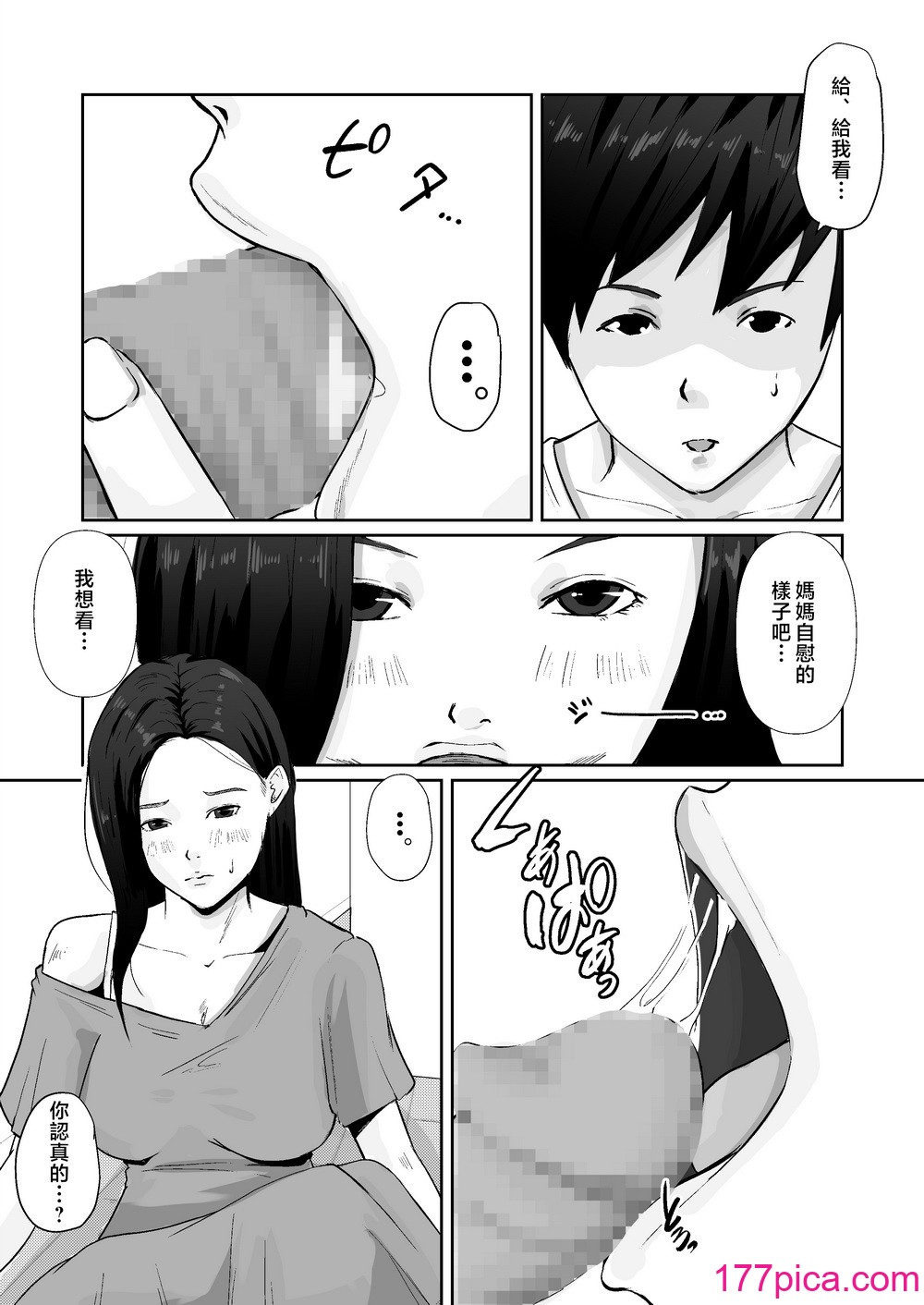 [橙式部] 母のカラダにムラムラしてる [中國翻訳][48P]-第2章-图片3
