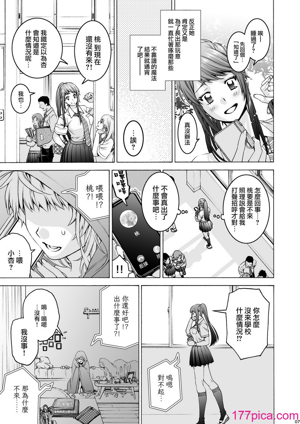 [ほげらむ] ふたなり アプリコット&ピーチ [路过的骑士汉化组] [DL版][47P]-第1章-图片7