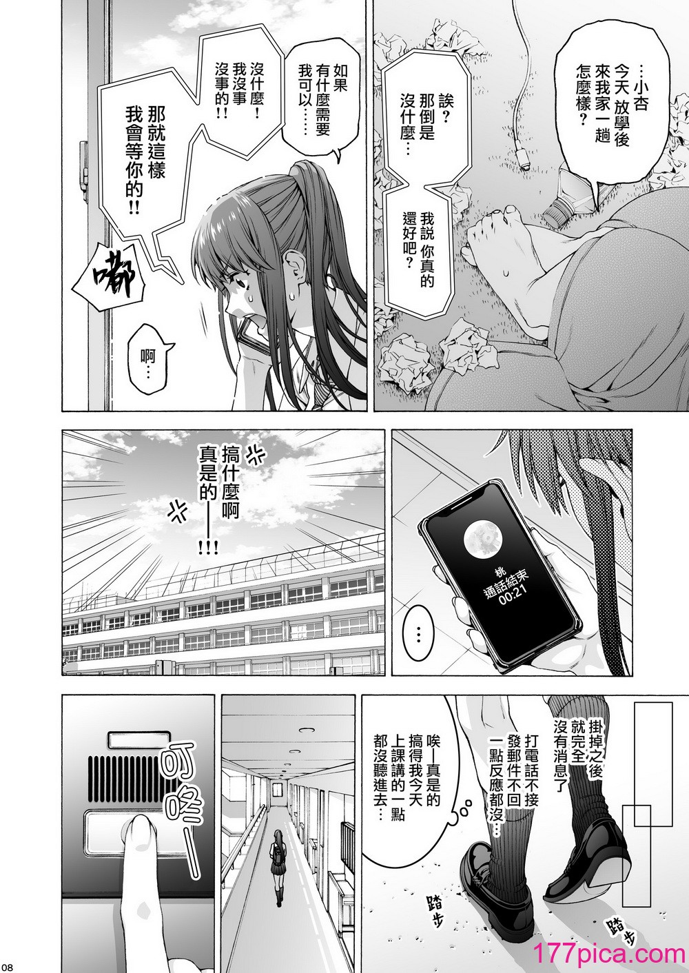 [ほげらむ] ふたなり アプリコット&ピーチ [路过的骑士汉化组] [DL版][47P]-第1章-图片8