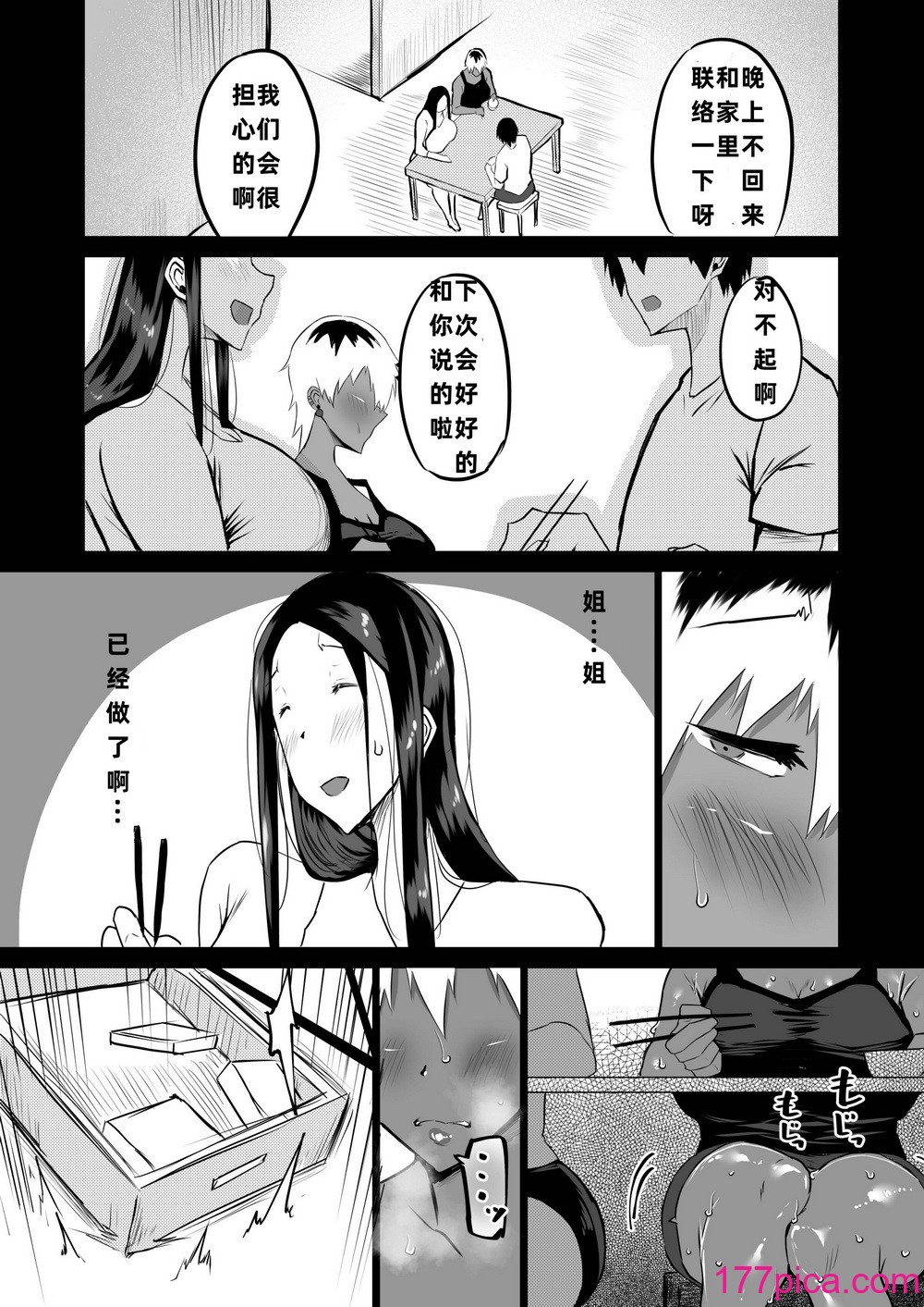 [ちゃえ] 友達がボクのオバとママでガチぬき（hinako个人汉化）[222P]-第17章-图片10