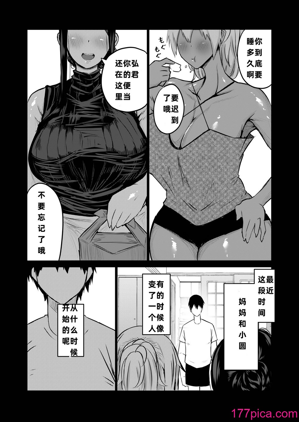 [ちゃえ] 友達がボクのオバとママでガチぬき（hinako个人汉化）[222P]-第18章-图片5