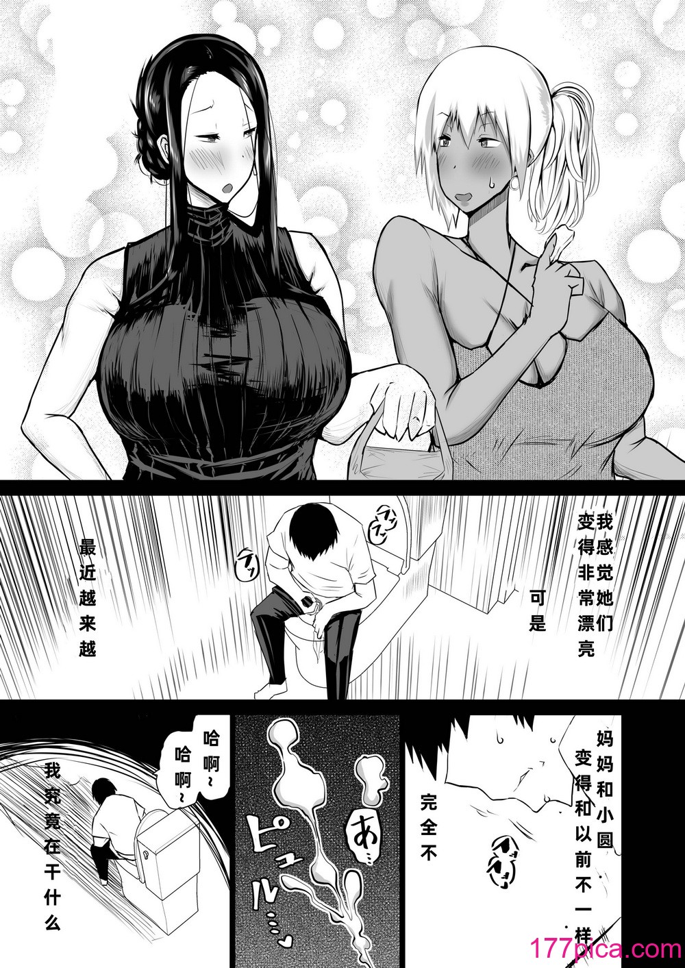 [ちゃえ] 友達がボクのオバとママでガチぬき（hinako个人汉化）[222P]-第18章-图片6