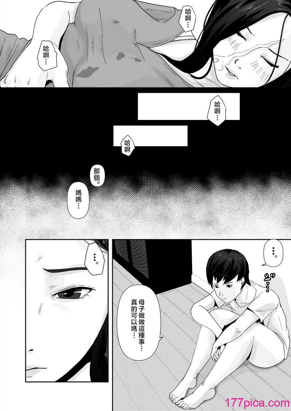 [橙式部] 母のカラダにムラムラしてる [中國翻訳][48P]-第3章-图片7