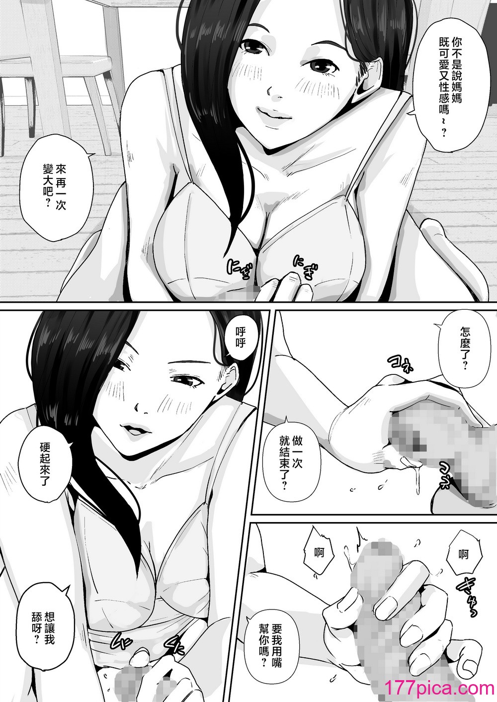 [橙式部] 母のカラダにムラムラしてる [中國翻訳][48P]-第3章-图片10