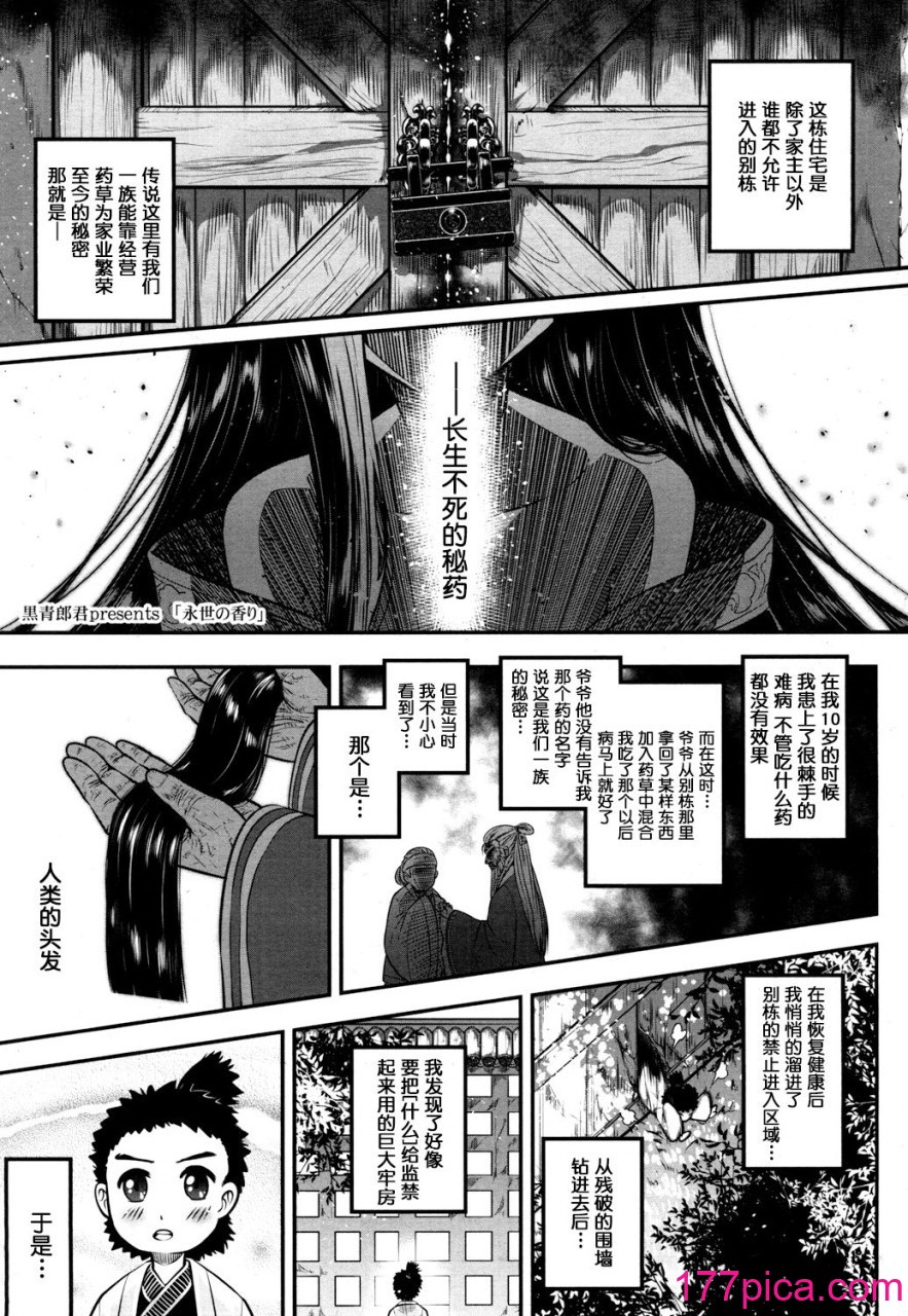 [三色坊(黒青郎君)]永遠娘系列 1-14[436P]-第1章-图片2
