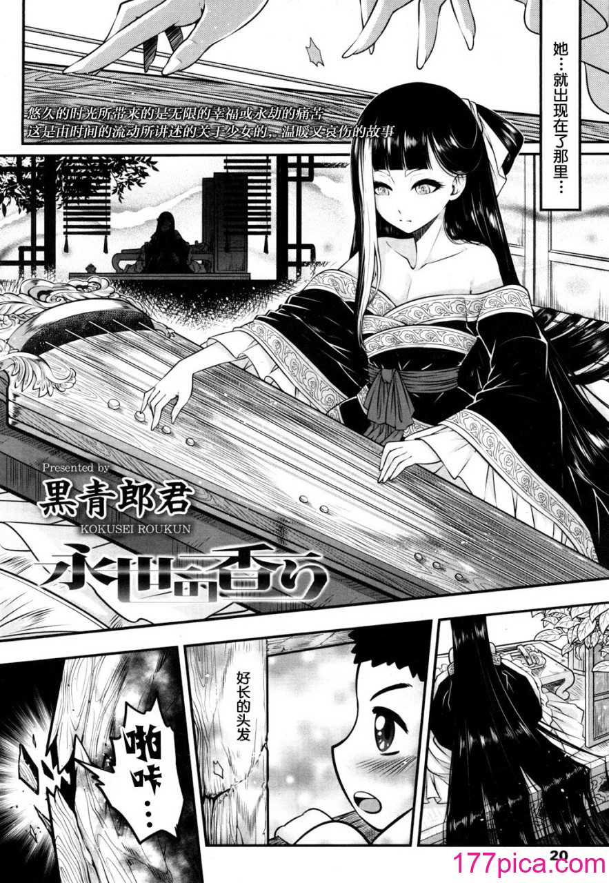 [三色坊(黒青郎君)]永遠娘系列 1-14[436P]-第1章-图片3
