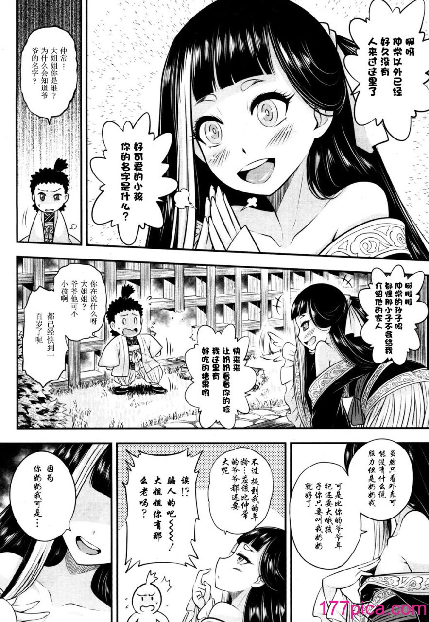 [三色坊(黒青郎君)]永遠娘系列 1-14[436P]-第1章-图片5