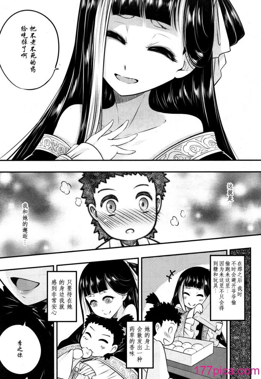 [三色坊(黒青郎君)]永遠娘系列 1-14[436P]-第1章-图片6