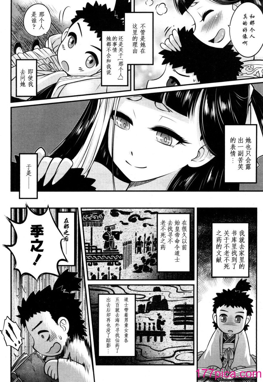 [三色坊(黒青郎君)]永遠娘系列 1-14[436P]-第1章-图片7