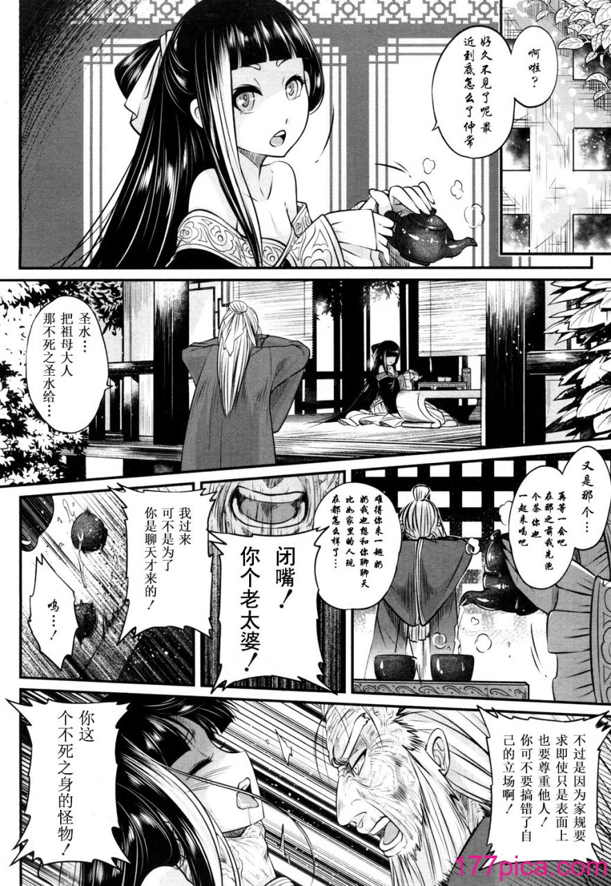 [三色坊(黒青郎君)]永遠娘系列 1-14[436P]-第1章-图片9