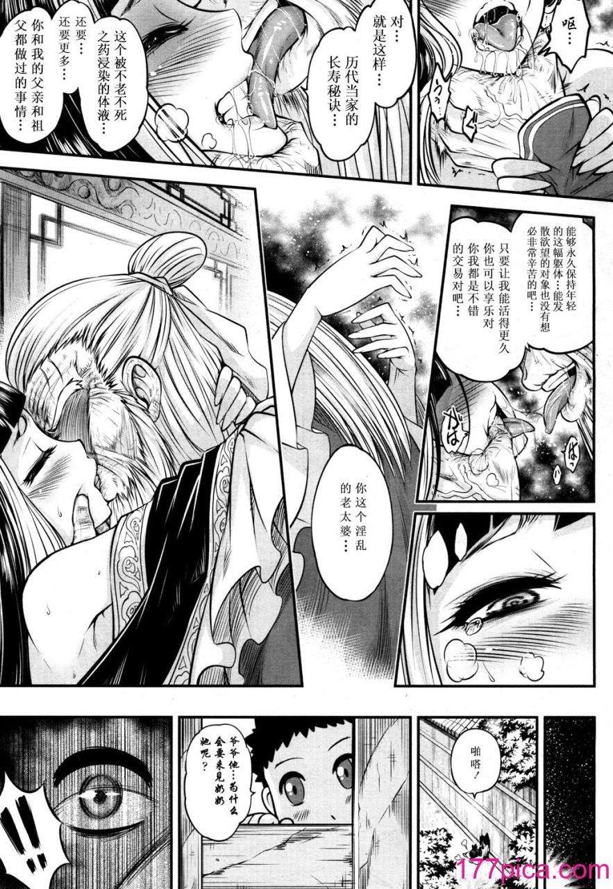 [三色坊(黒青郎君)]永遠娘系列 1-14[436P]-第1章-图片10
