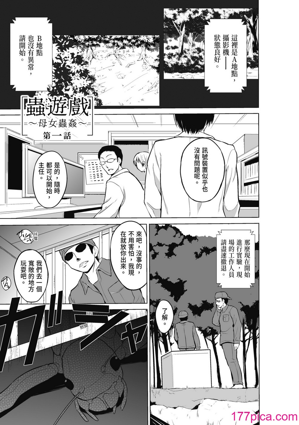 [千葉哲太郎] 虫遊戯～母娘蟲姦～ [中国翻訳] [無修正] [DL版][181P]-第1章-图片7