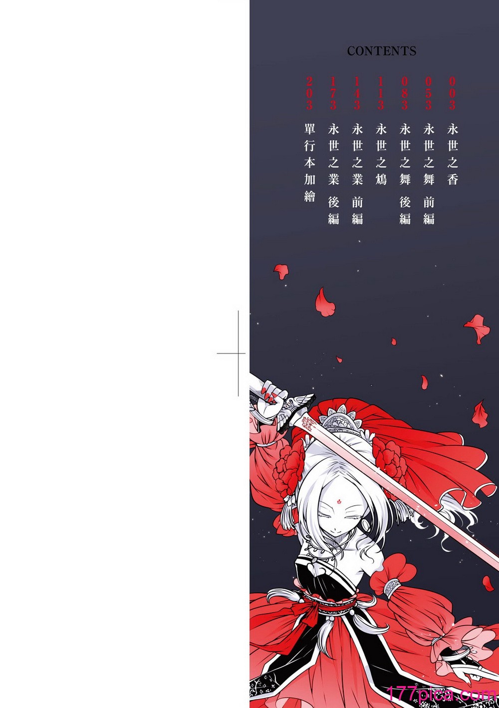 [三色坊(黒青郎君、黑青郎君)] 永世流転 I II [未來數位][無修正][450P]-第1章-图片3