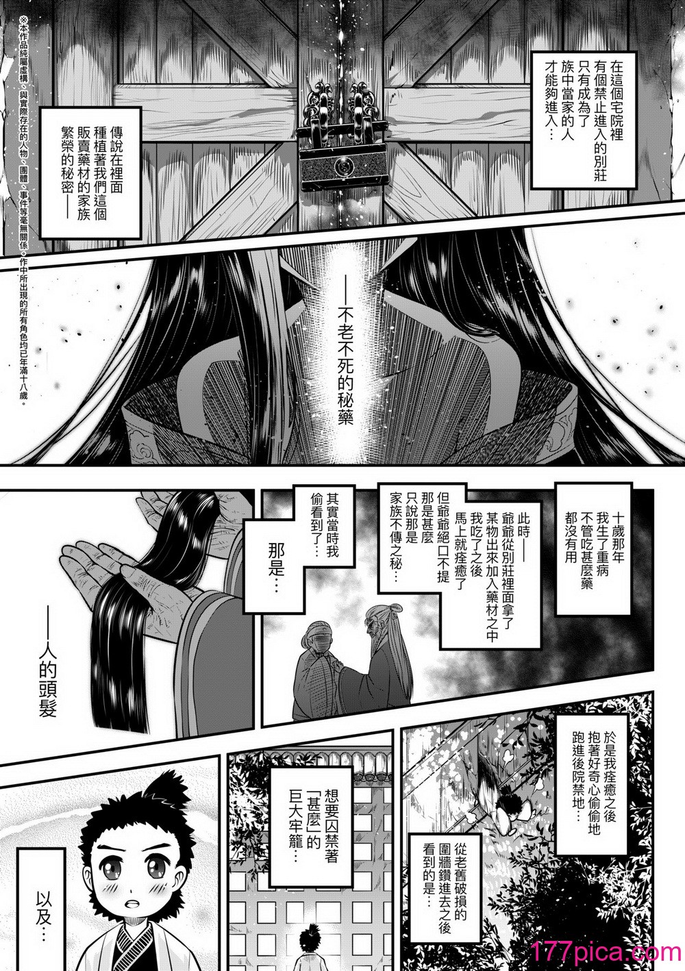 [三色坊(黒青郎君、黑青郎君)] 永世流転 I II [未來數位][無修正][450P]-第1章-图片6