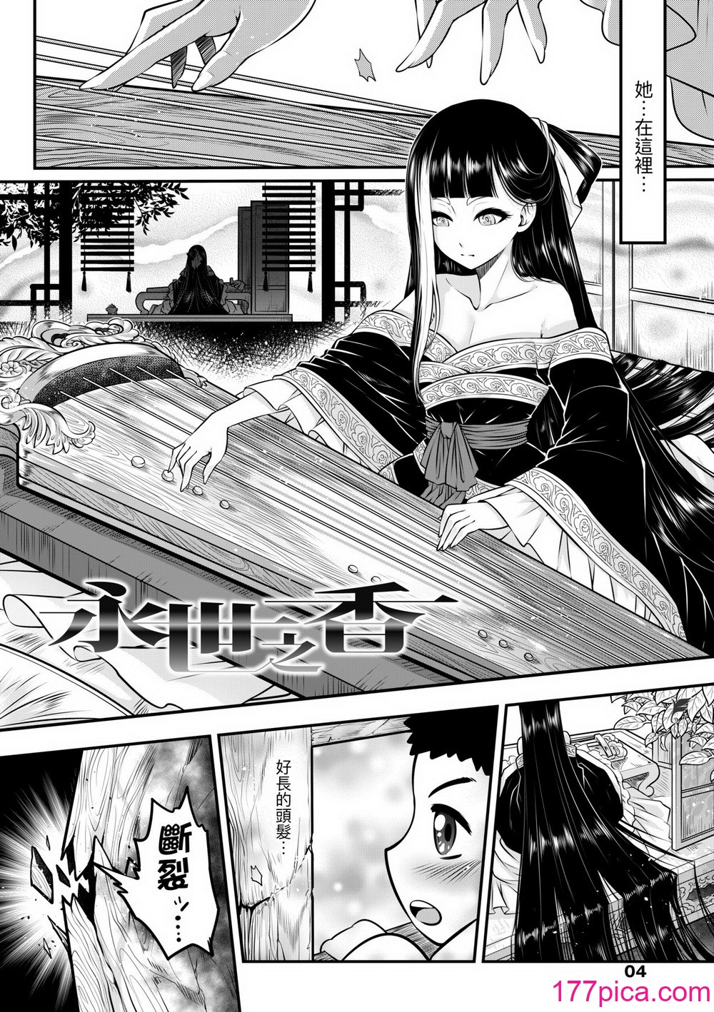 [三色坊(黒青郎君、黑青郎君)] 永世流転 I II [未來數位][無修正][450P]-第1章-图片7
